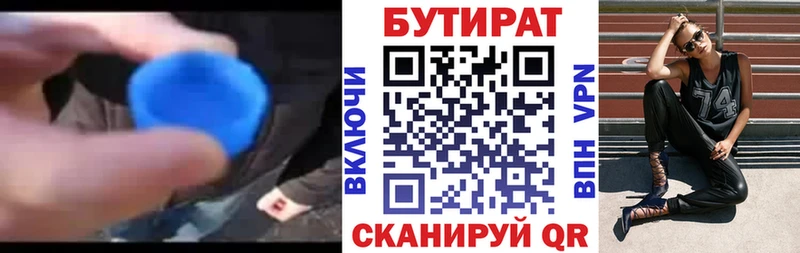 Бутират вода Староминская